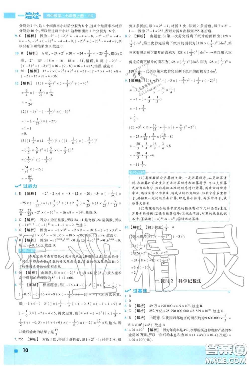 天星教育2020年秋一遍過初中數(shù)學(xué)七年級上冊滬科版答案