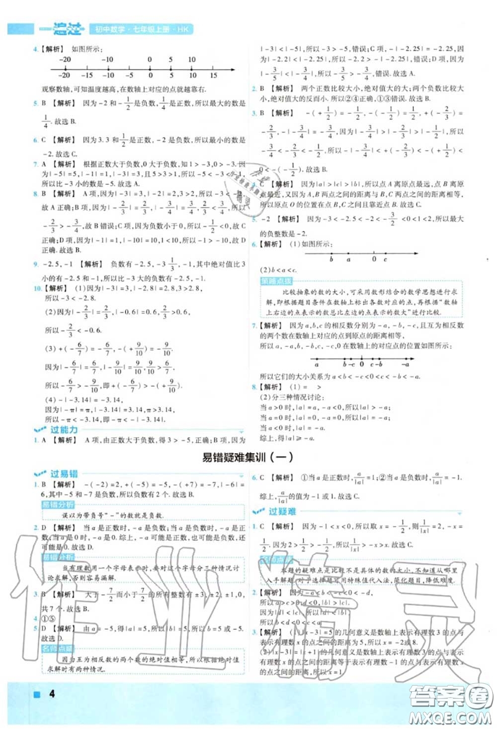 天星教育2020年秋一遍過初中數(shù)學(xué)七年級上冊滬科版答案