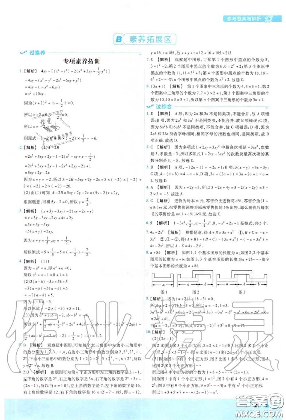 天星教育2020年秋一遍過初中數(shù)學(xué)七年級上冊滬科版答案