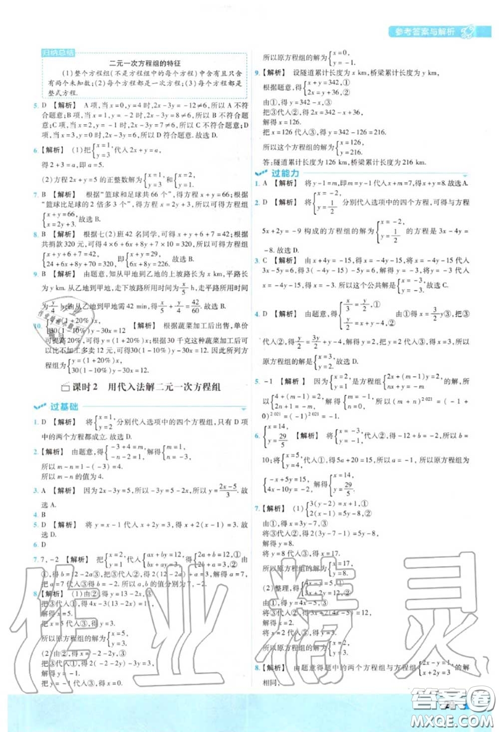 天星教育2020年秋一遍過初中數(shù)學(xué)七年級上冊滬科版答案