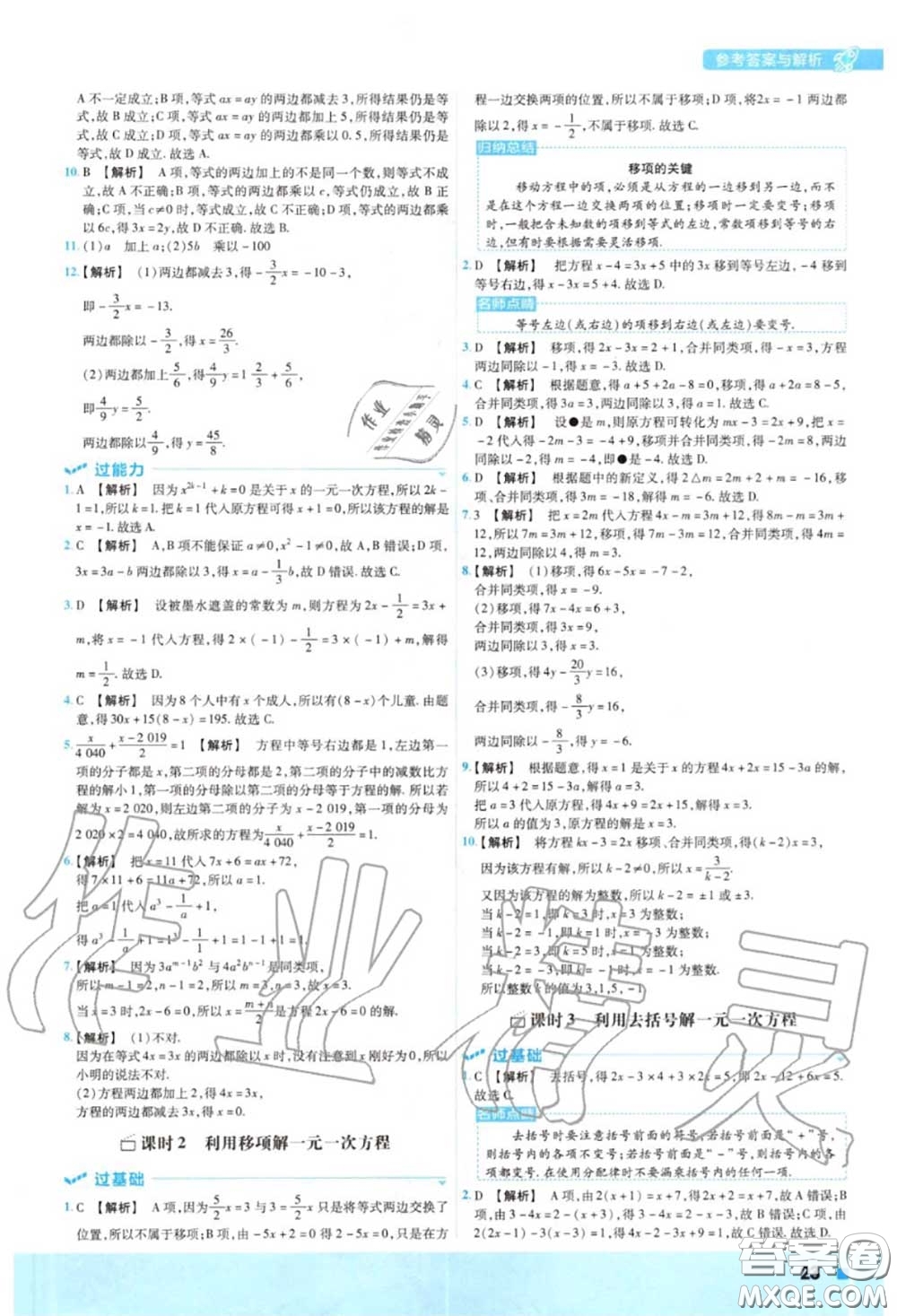 天星教育2020年秋一遍過初中數(shù)學(xué)七年級上冊滬科版答案