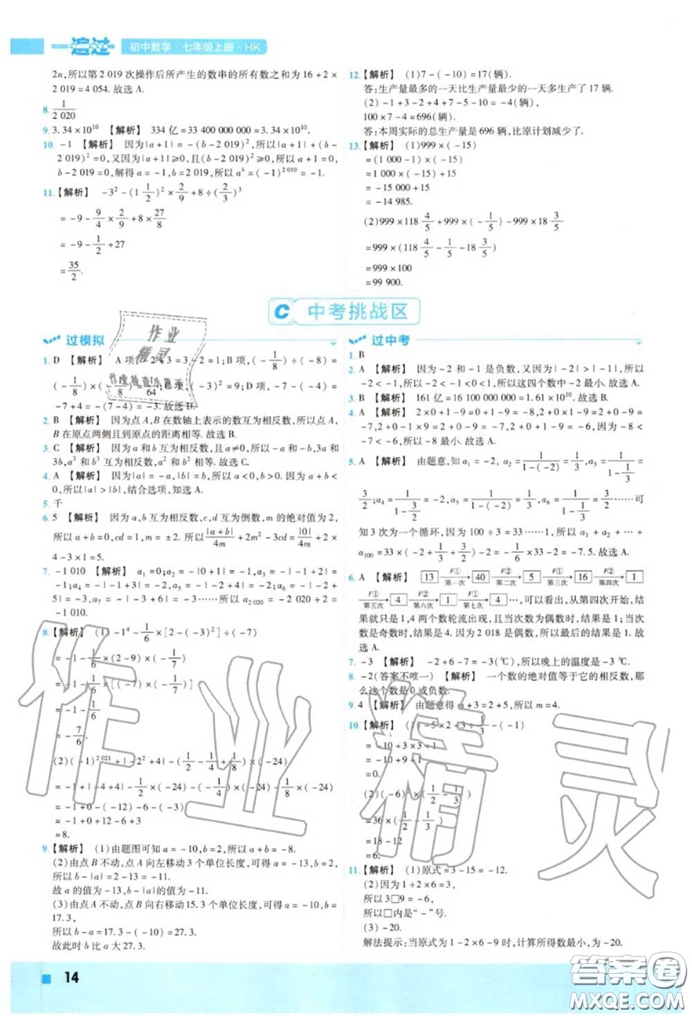 天星教育2020年秋一遍過初中數(shù)學(xué)七年級上冊滬科版答案