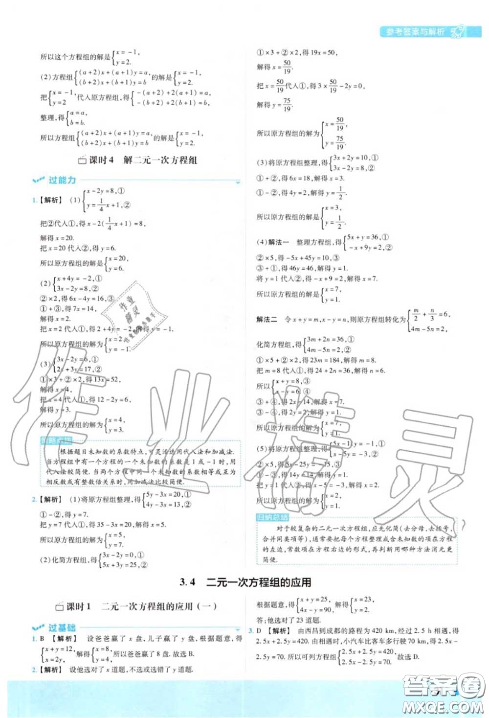 天星教育2020年秋一遍過初中數(shù)學(xué)七年級上冊滬科版答案