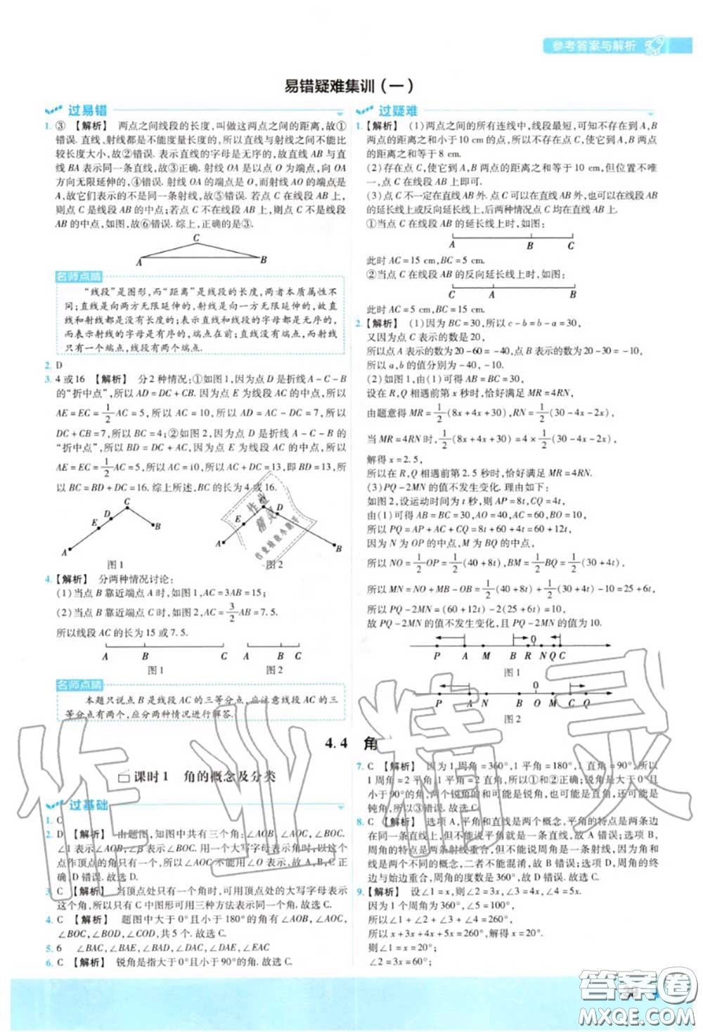 天星教育2020年秋一遍過初中數(shù)學(xué)七年級上冊滬科版答案