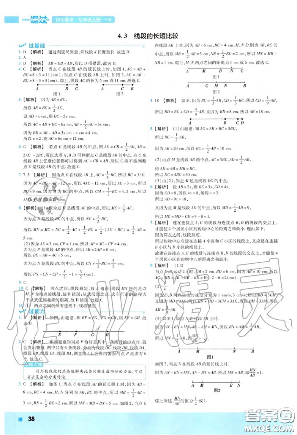 天星教育2020年秋一遍過初中數(shù)學(xué)七年級上冊滬科版答案