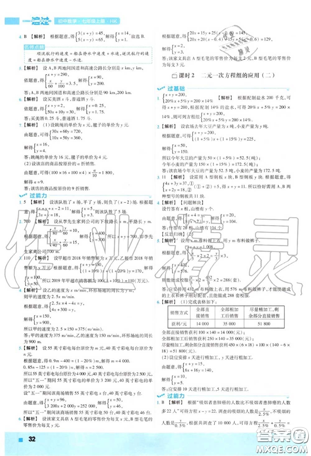 天星教育2020年秋一遍過初中數(shù)學(xué)七年級上冊滬科版答案