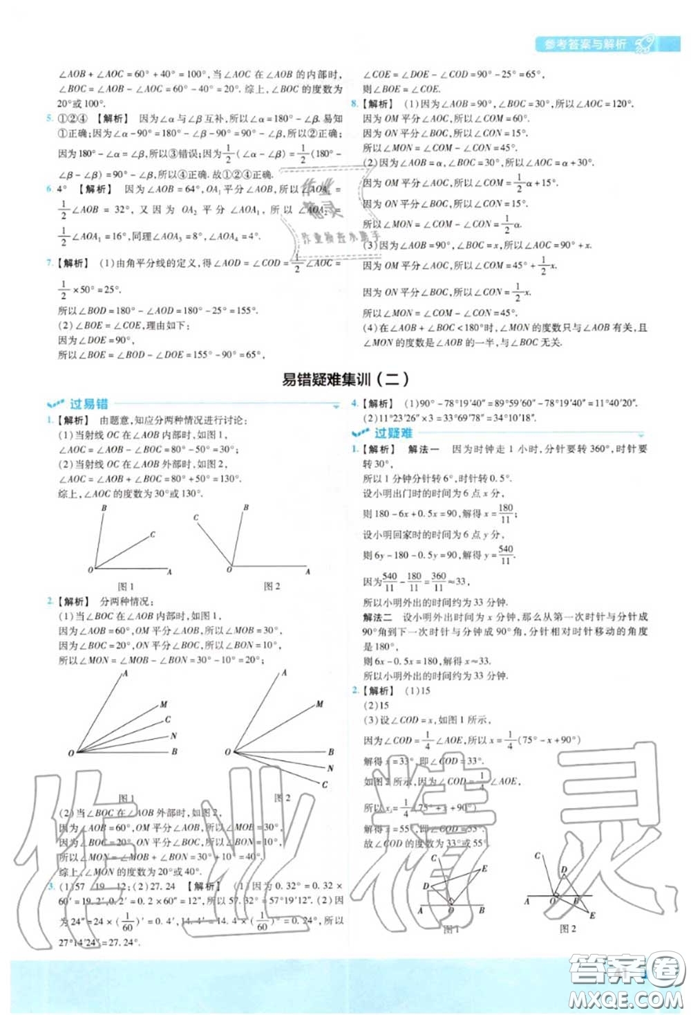 天星教育2020年秋一遍過初中數(shù)學(xué)七年級上冊滬科版答案