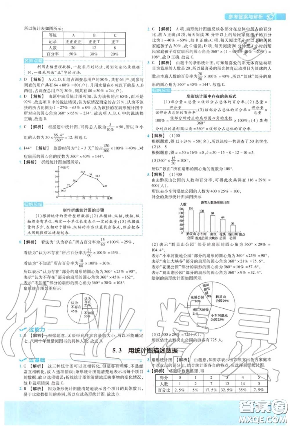 天星教育2020年秋一遍過初中數(shù)學(xué)七年級上冊滬科版答案