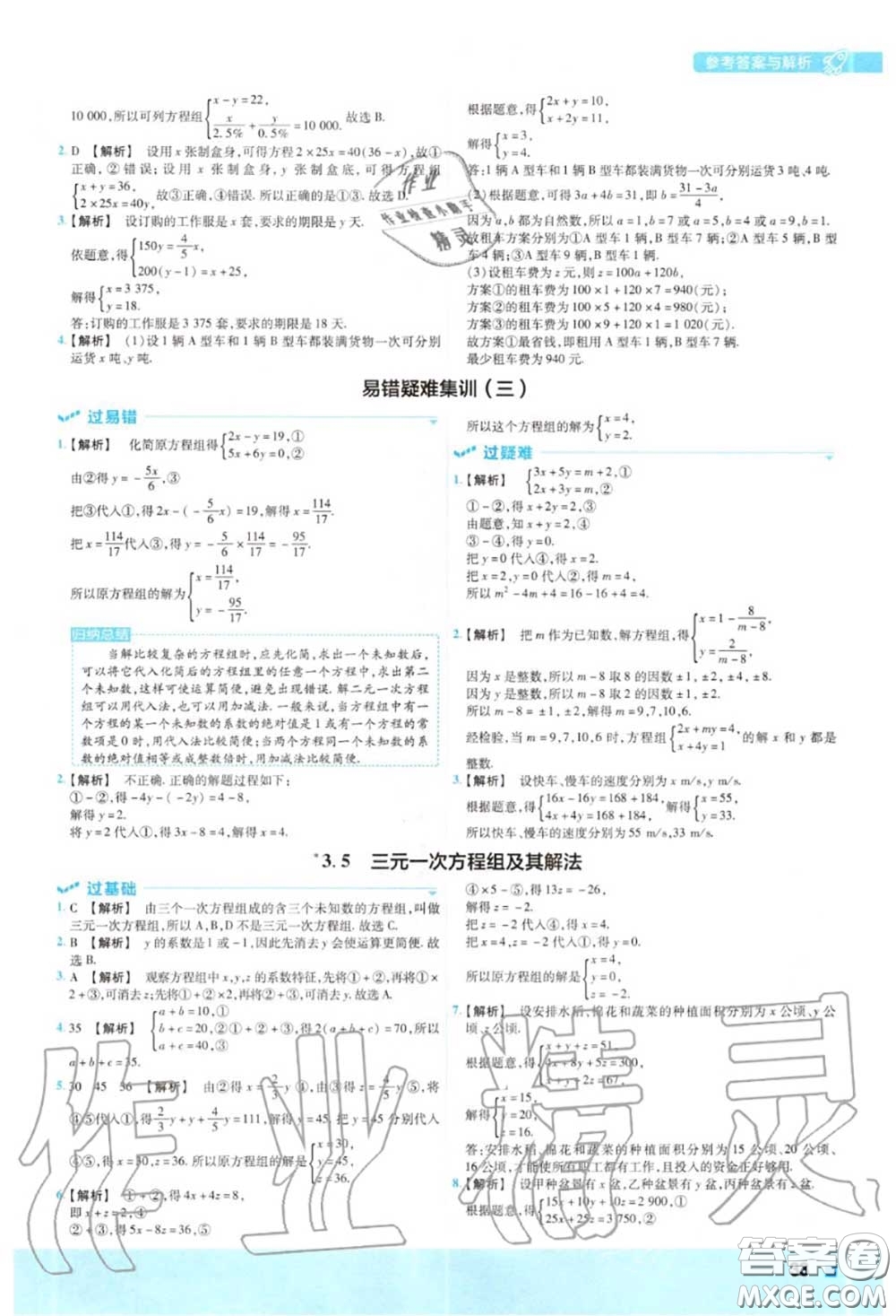 天星教育2020年秋一遍過初中數(shù)學(xué)七年級上冊滬科版答案