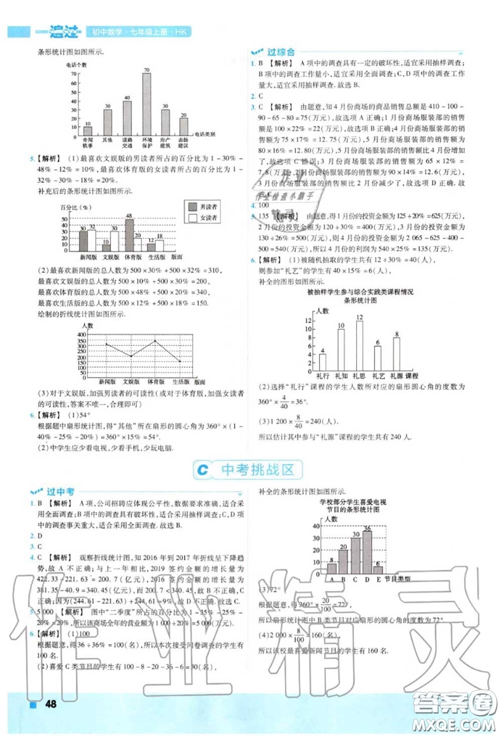 天星教育2020年秋一遍過初中數(shù)學(xué)七年級上冊滬科版答案