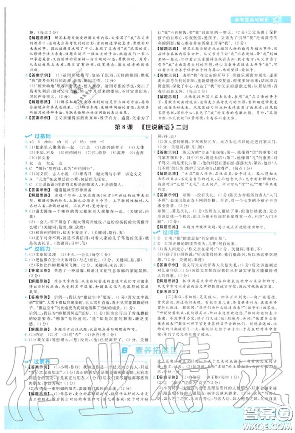 天星教育2020年秋一遍過初中語文七年級上冊人教版答案