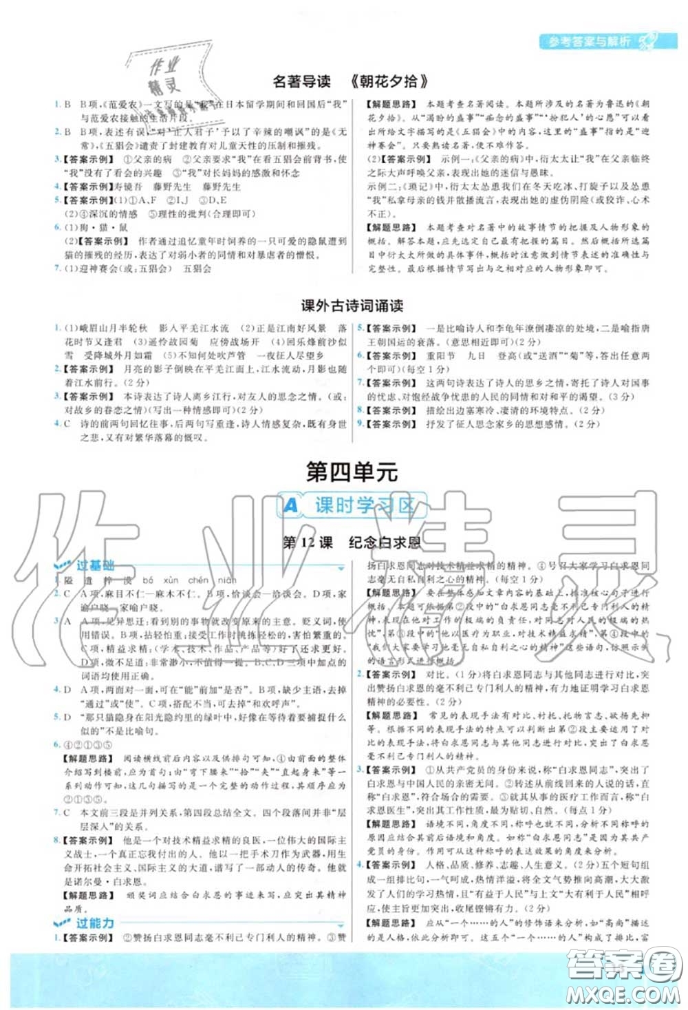 天星教育2020年秋一遍過初中語文七年級上冊人教版答案