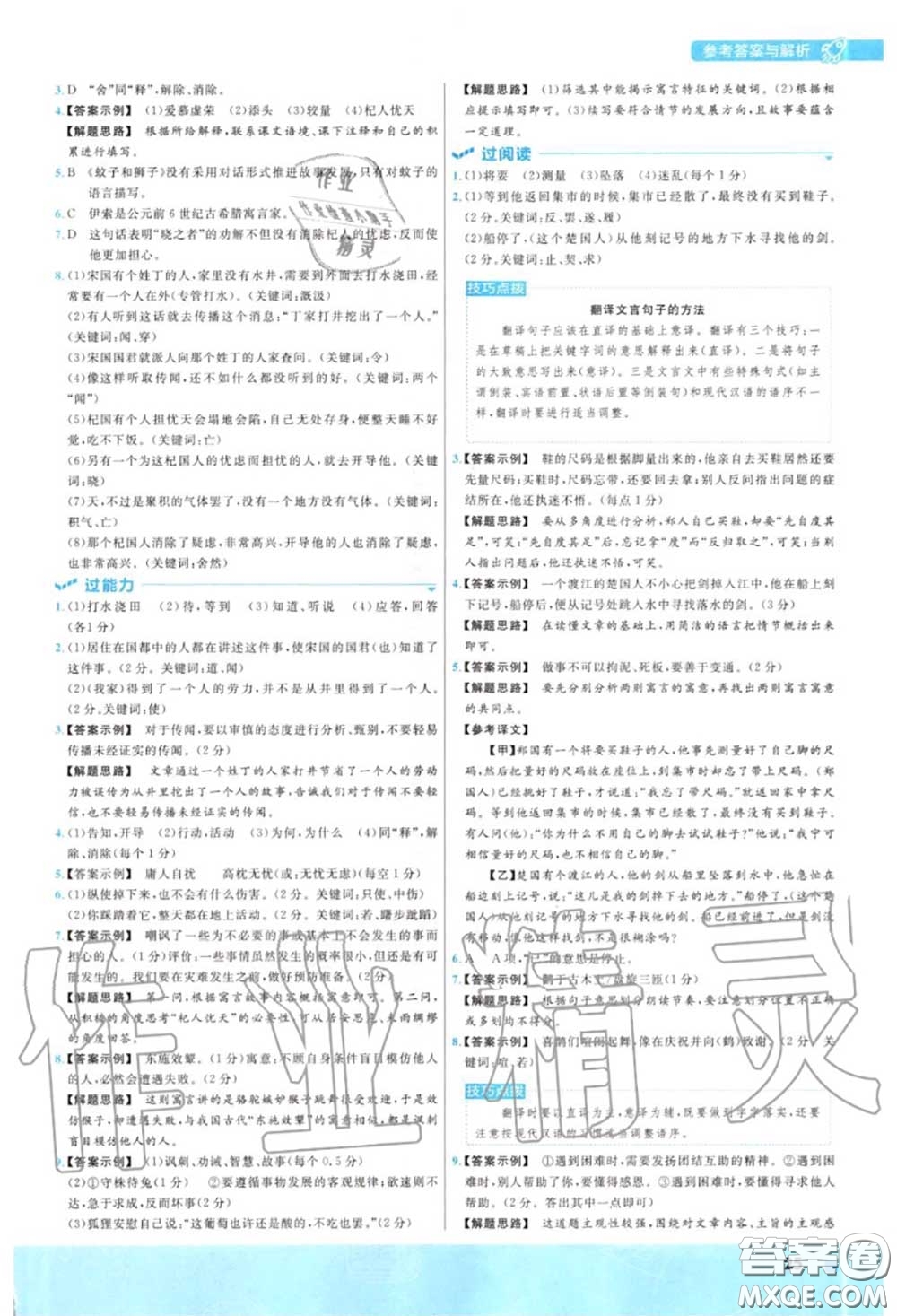 天星教育2020年秋一遍過初中語文七年級上冊人教版答案