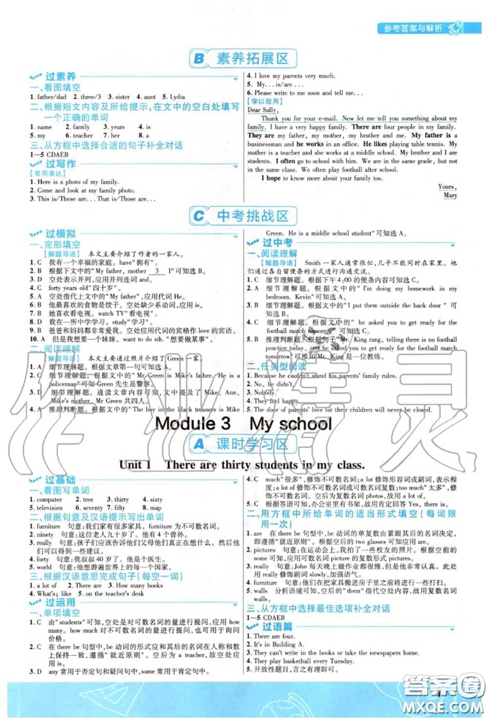 天星教育2020年秋一遍過初中英語七年級(jí)上冊(cè)外研版答案