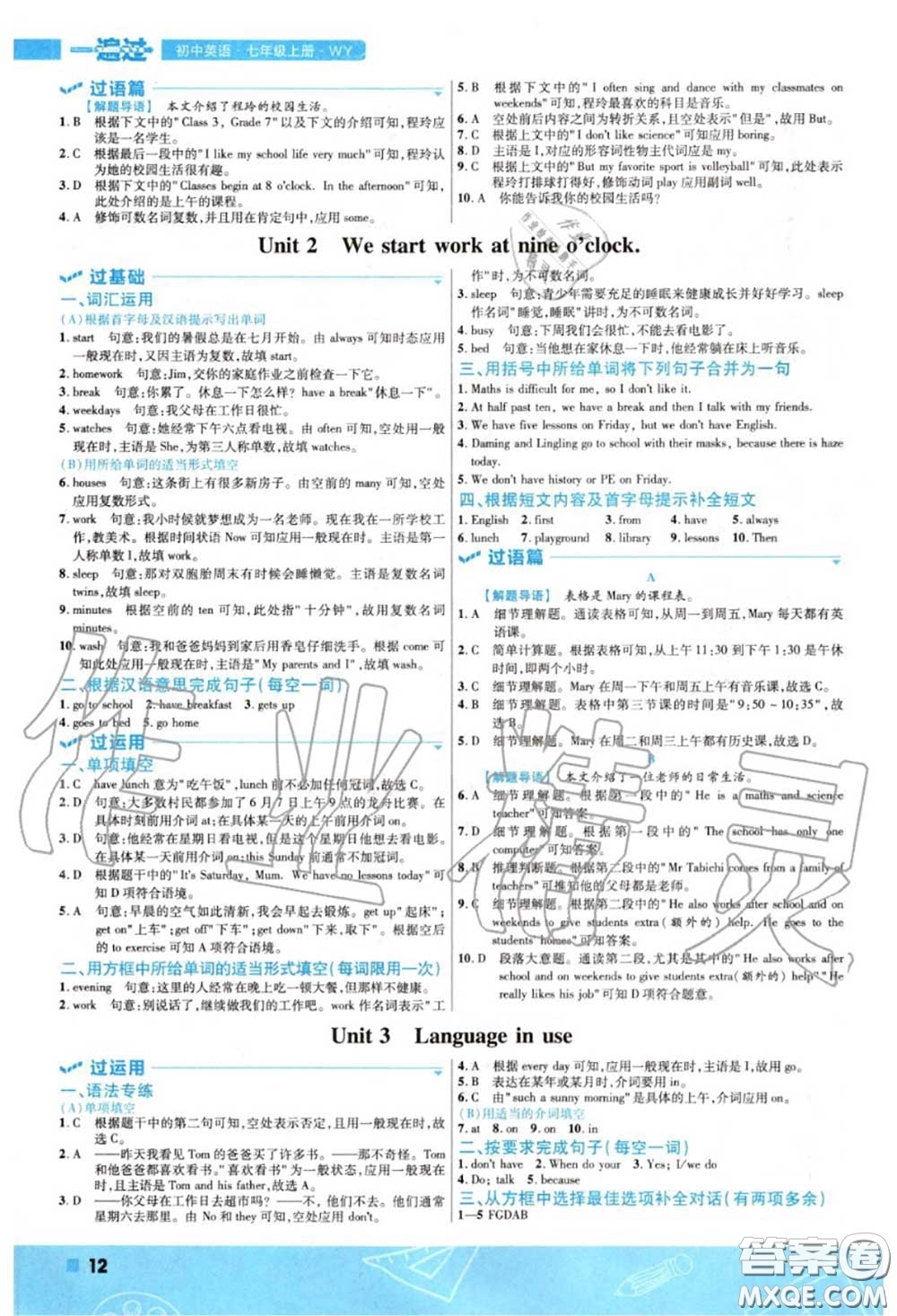 天星教育2020年秋一遍過初中英語七年級(jí)上冊(cè)外研版答案