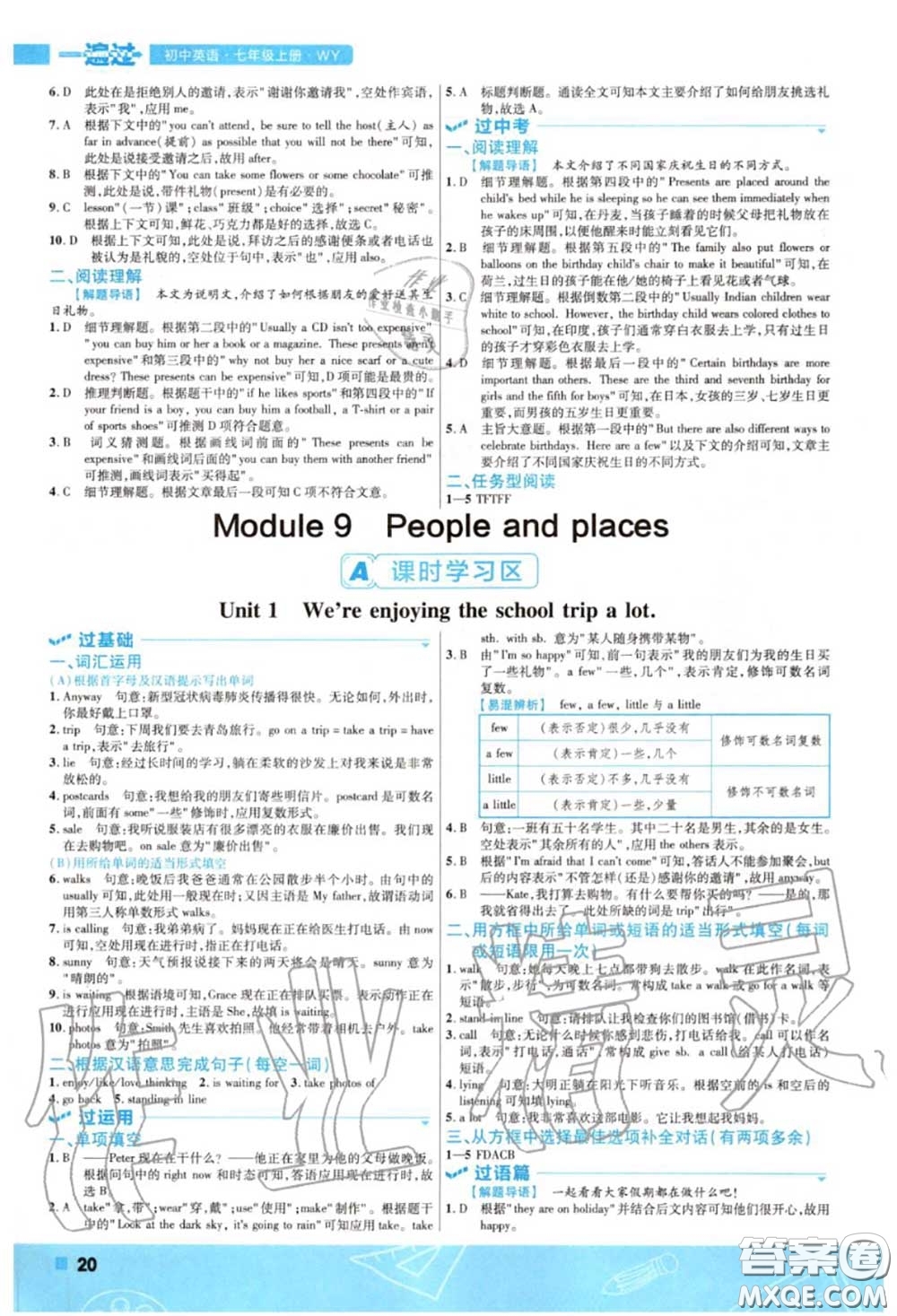 天星教育2020年秋一遍過初中英語七年級(jí)上冊(cè)外研版答案