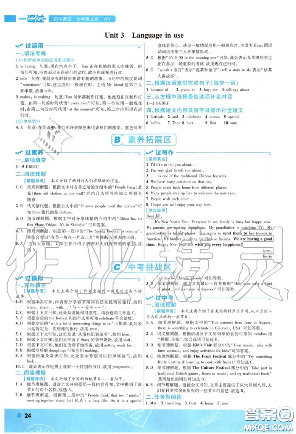 天星教育2020年秋一遍過初中英語七年級(jí)上冊(cè)外研版答案