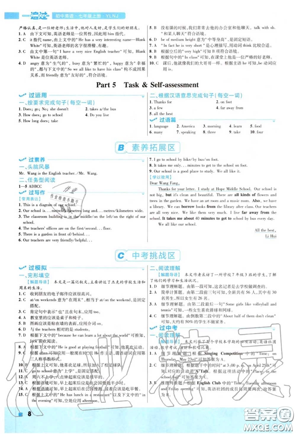 天星教育2020年秋一遍過(guò)初中英語(yǔ)七年級(jí)上冊(cè)譯林牛津版答案