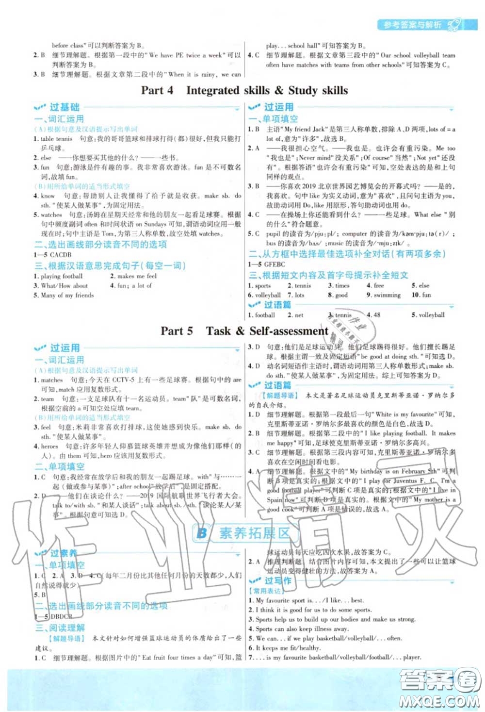 天星教育2020年秋一遍過(guò)初中英語(yǔ)七年級(jí)上冊(cè)譯林牛津版答案