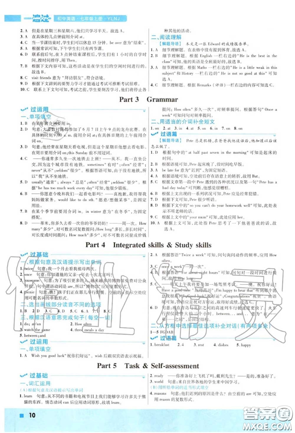 天星教育2020年秋一遍過(guò)初中英語(yǔ)七年級(jí)上冊(cè)譯林牛津版答案