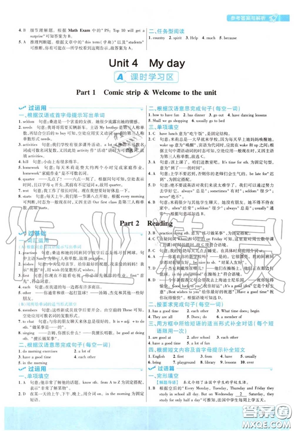 天星教育2020年秋一遍過(guò)初中英語(yǔ)七年級(jí)上冊(cè)譯林牛津版答案