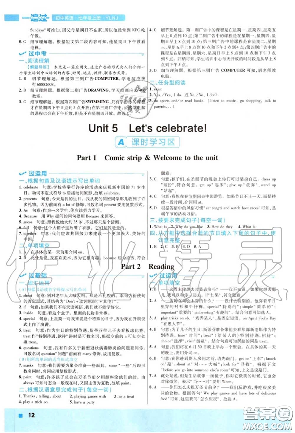 天星教育2020年秋一遍過(guò)初中英語(yǔ)七年級(jí)上冊(cè)譯林牛津版答案