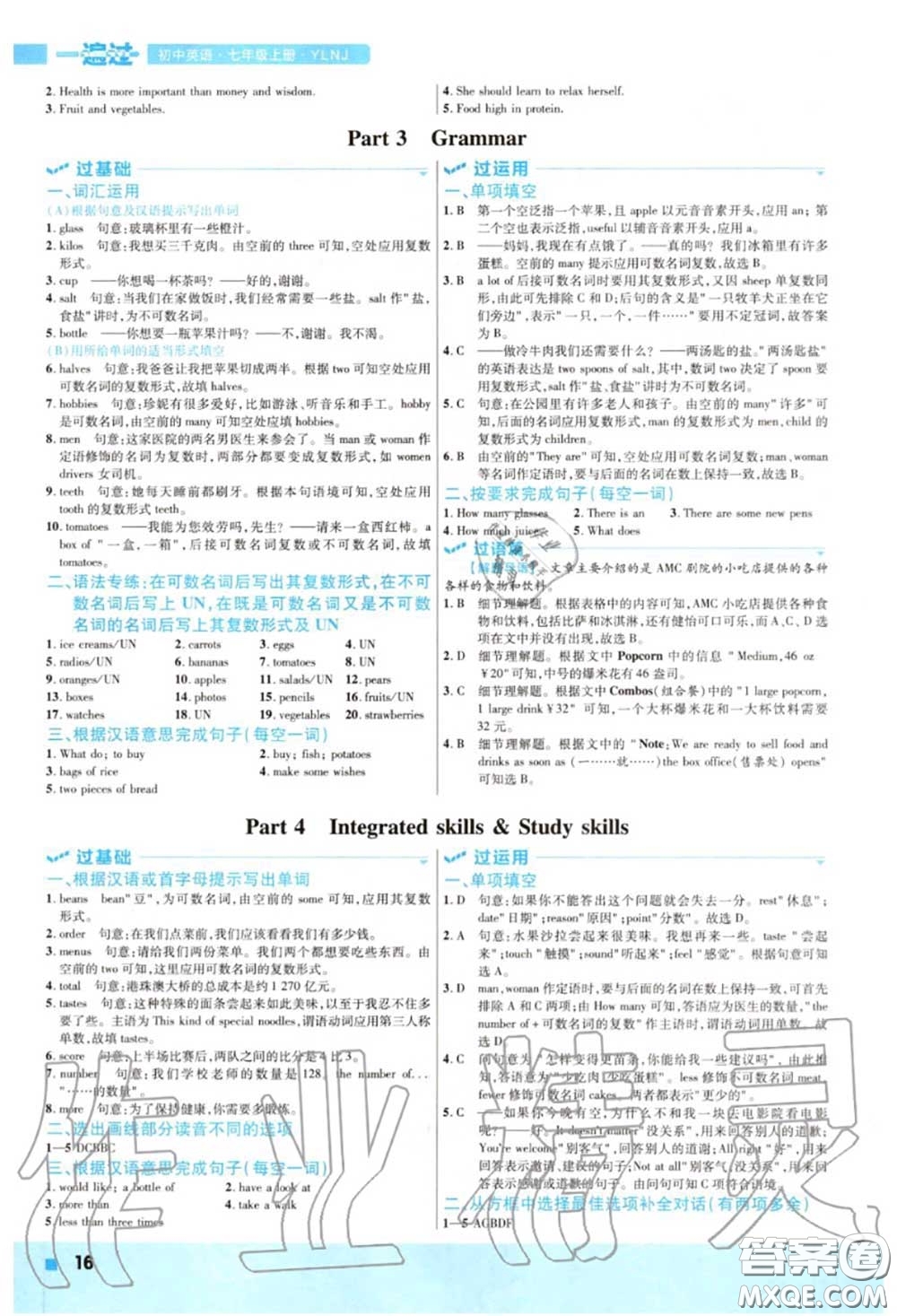 天星教育2020年秋一遍過(guò)初中英語(yǔ)七年級(jí)上冊(cè)譯林牛津版答案