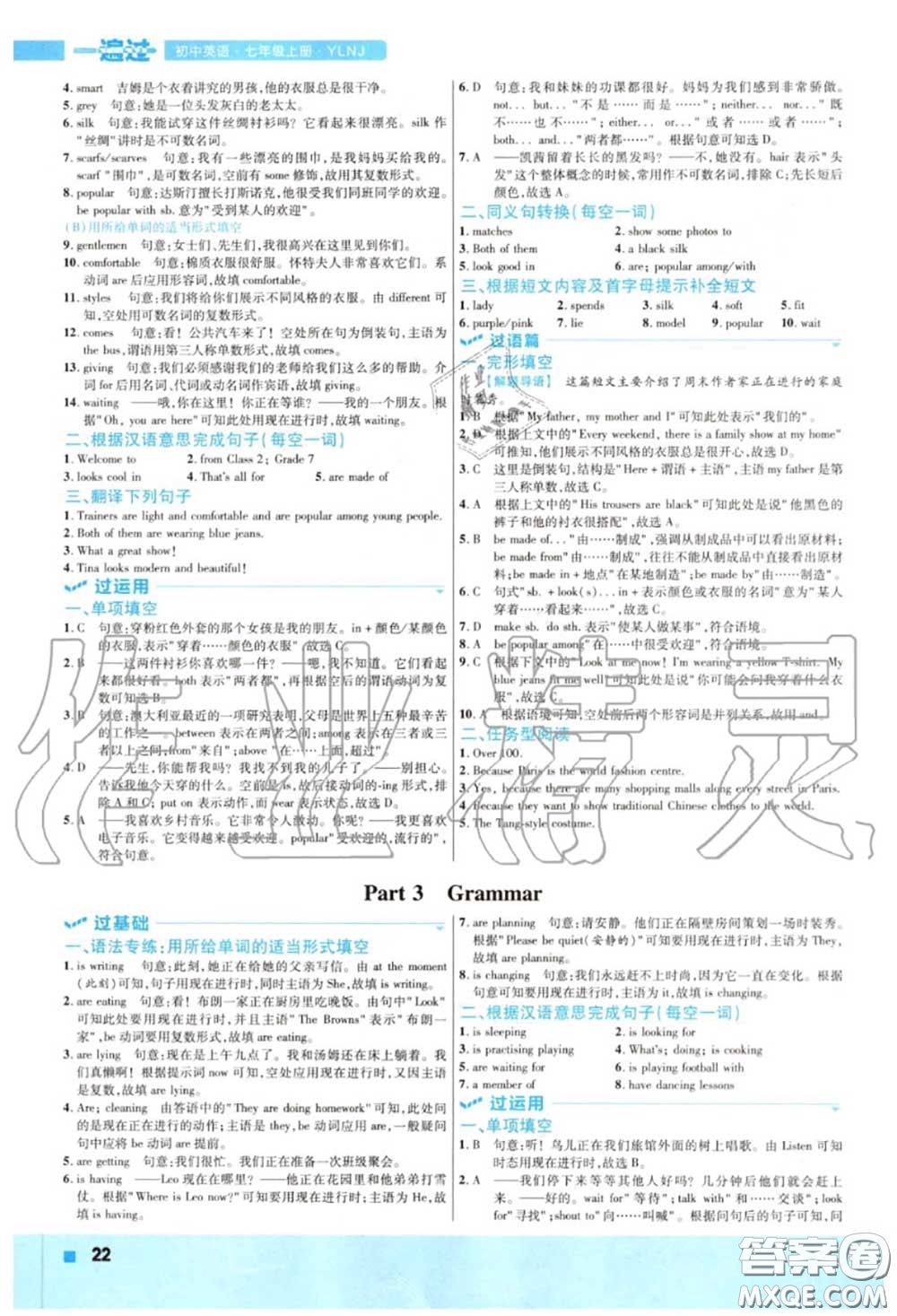 天星教育2020年秋一遍過(guò)初中英語(yǔ)七年級(jí)上冊(cè)譯林牛津版答案