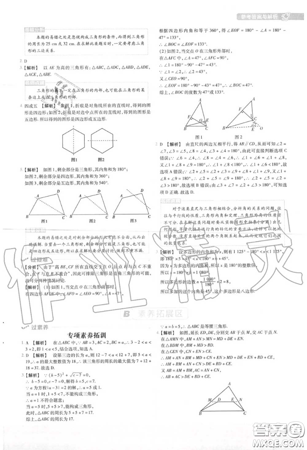 天星教育2020年秋一遍過(guò)初中數(shù)學(xué)八年級(jí)上冊(cè)人教版答案