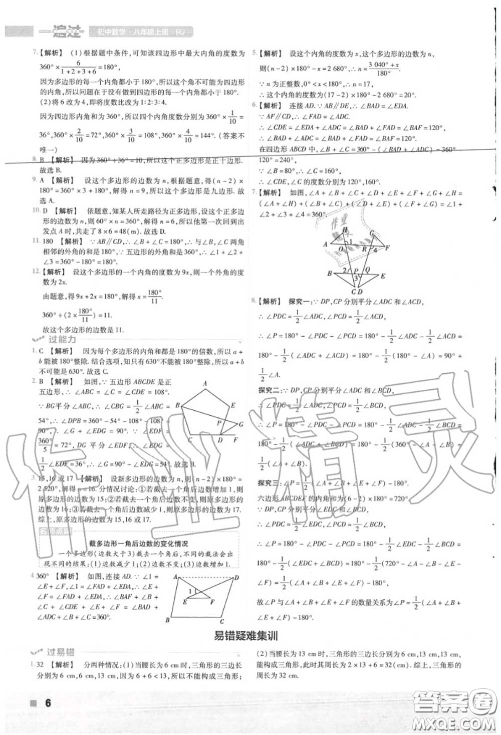 天星教育2020年秋一遍過(guò)初中數(shù)學(xué)八年級(jí)上冊(cè)人教版答案