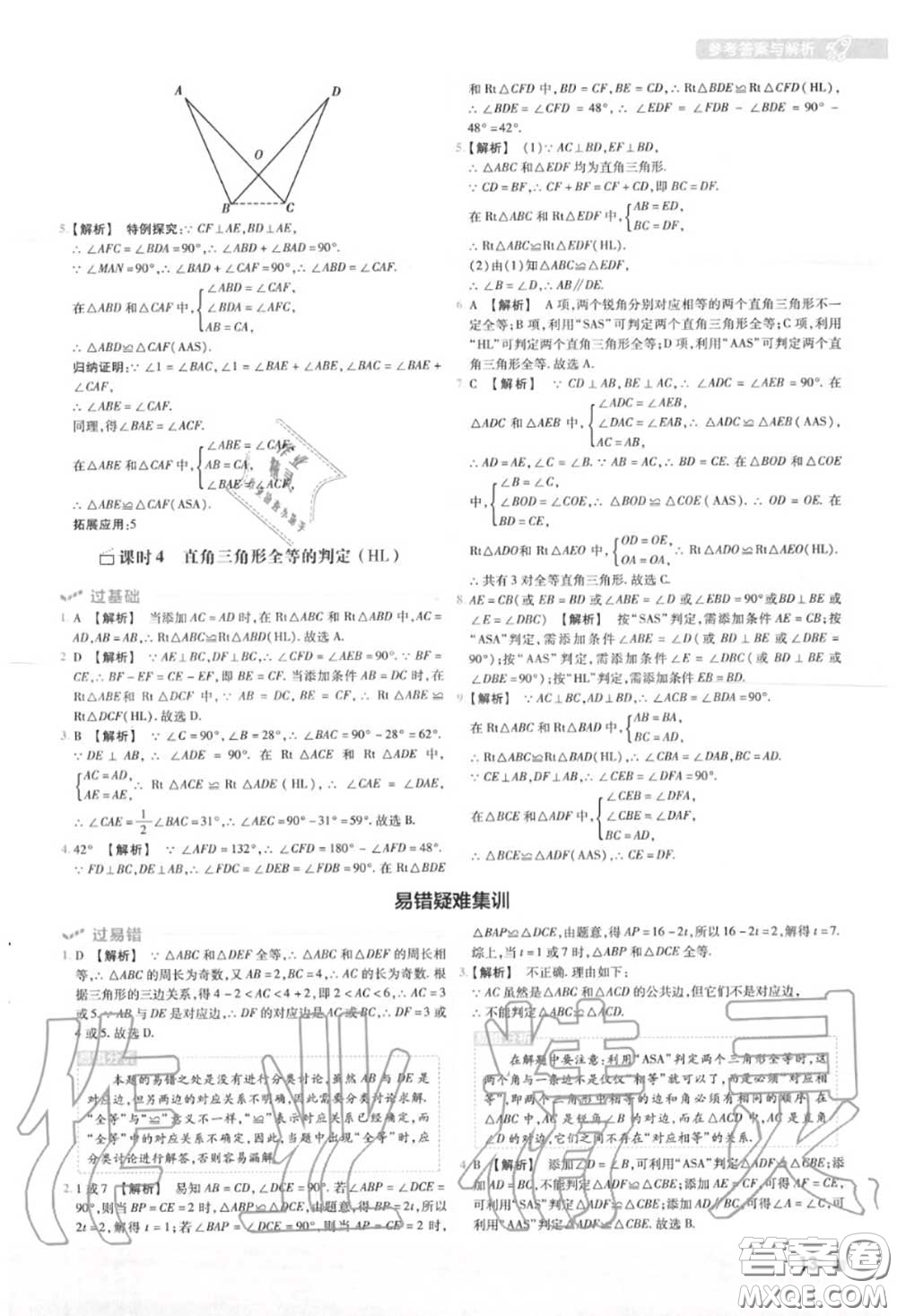 天星教育2020年秋一遍過(guò)初中數(shù)學(xué)八年級(jí)上冊(cè)人教版答案