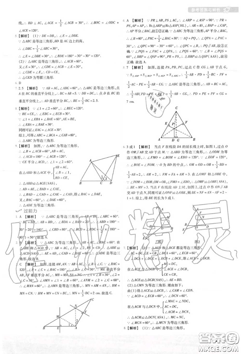 天星教育2020年秋一遍過(guò)初中數(shù)學(xué)八年級(jí)上冊(cè)人教版答案