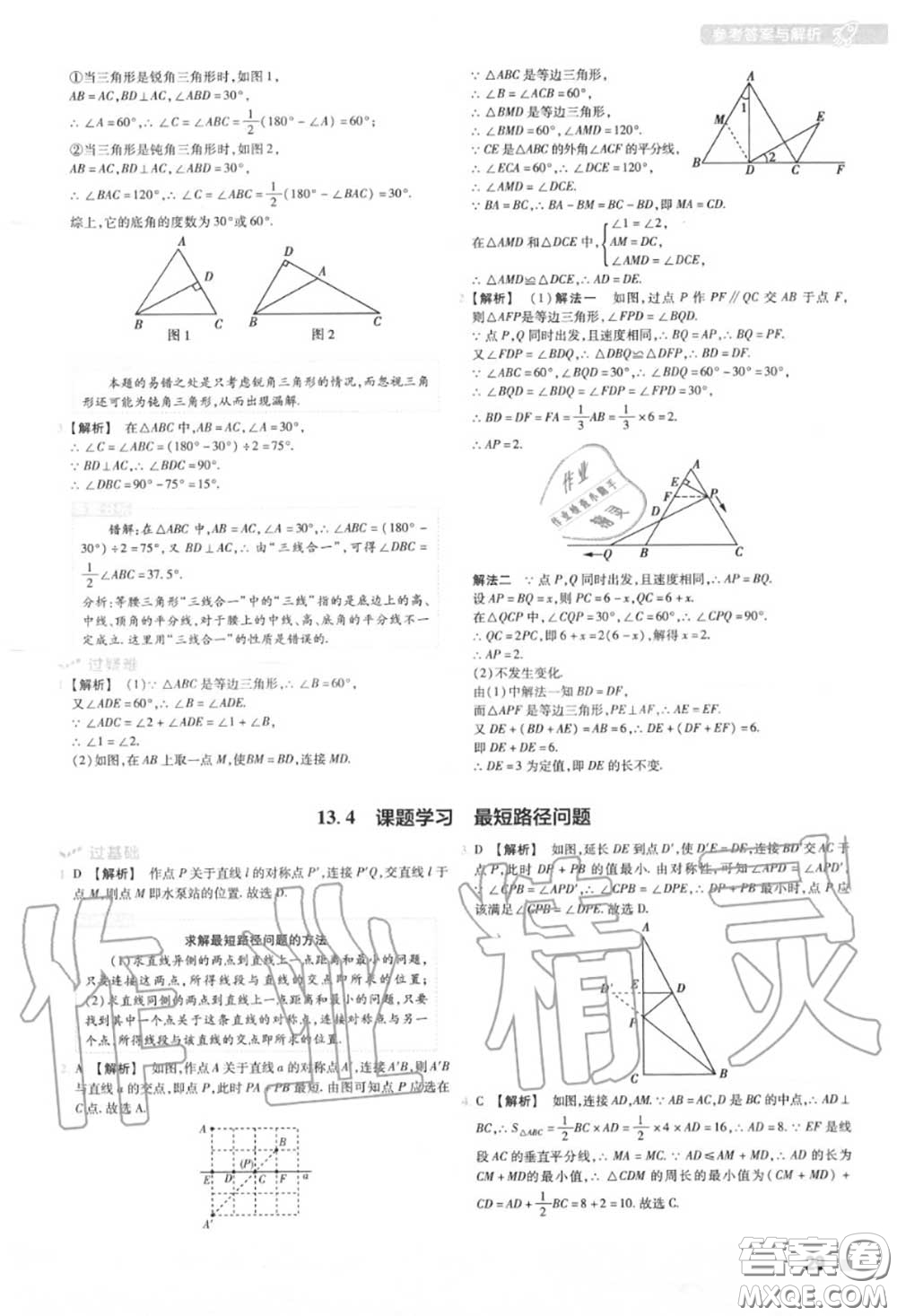 天星教育2020年秋一遍過(guò)初中數(shù)學(xué)八年級(jí)上冊(cè)人教版答案