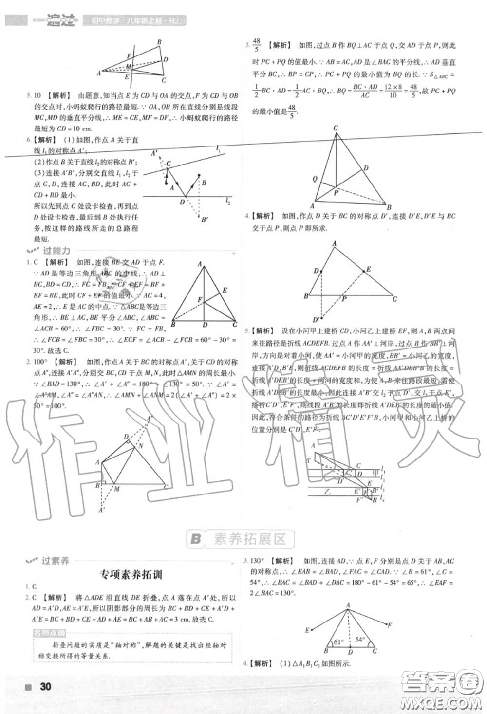 天星教育2020年秋一遍過(guò)初中數(shù)學(xué)八年級(jí)上冊(cè)人教版答案