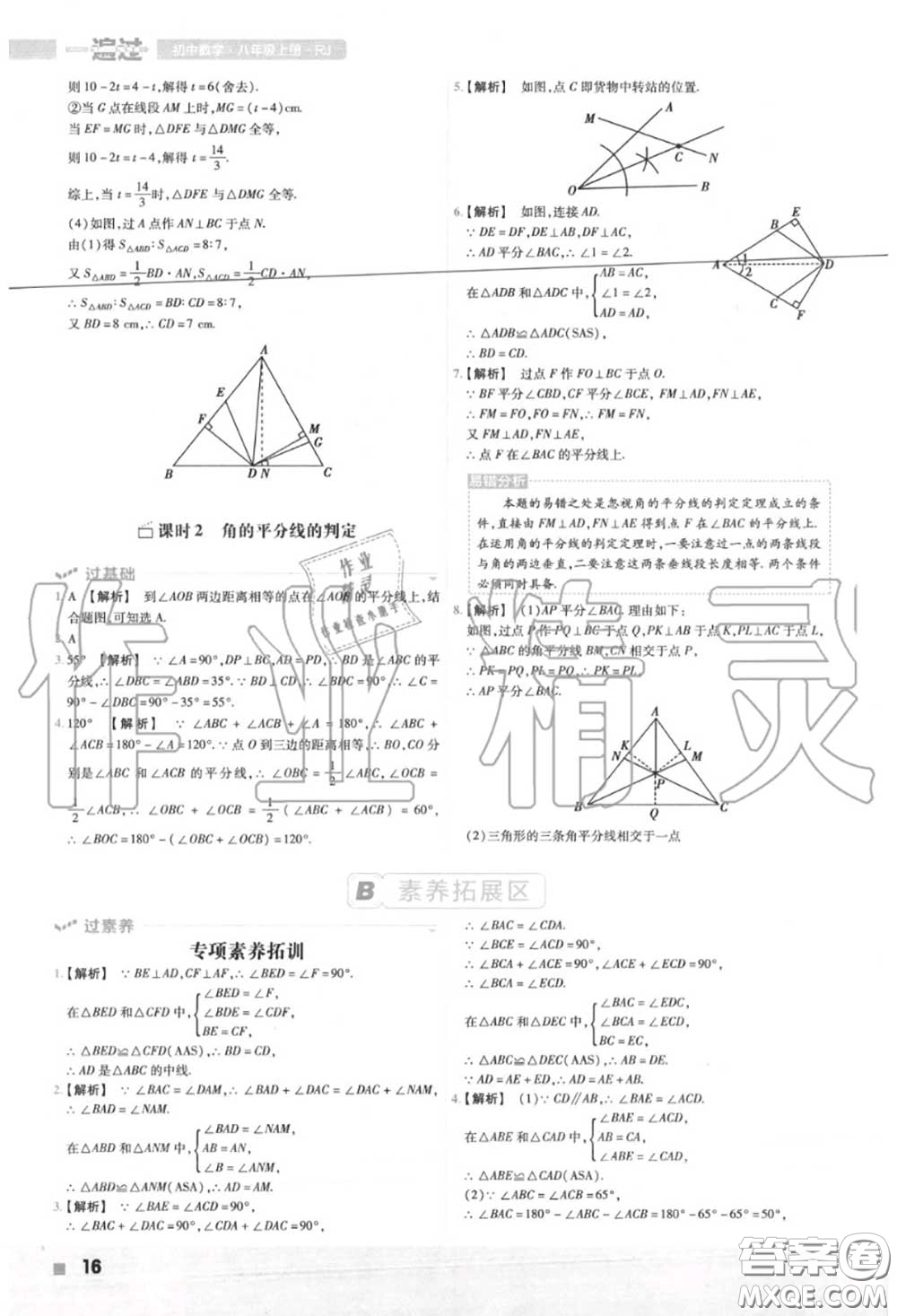 天星教育2020年秋一遍過(guò)初中數(shù)學(xué)八年級(jí)上冊(cè)人教版答案