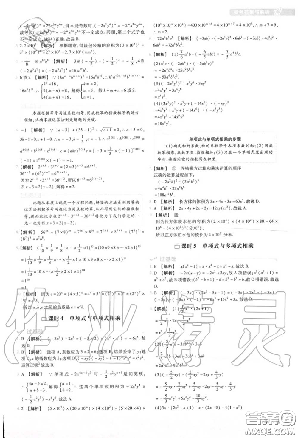 天星教育2020年秋一遍過(guò)初中數(shù)學(xué)八年級(jí)上冊(cè)人教版答案