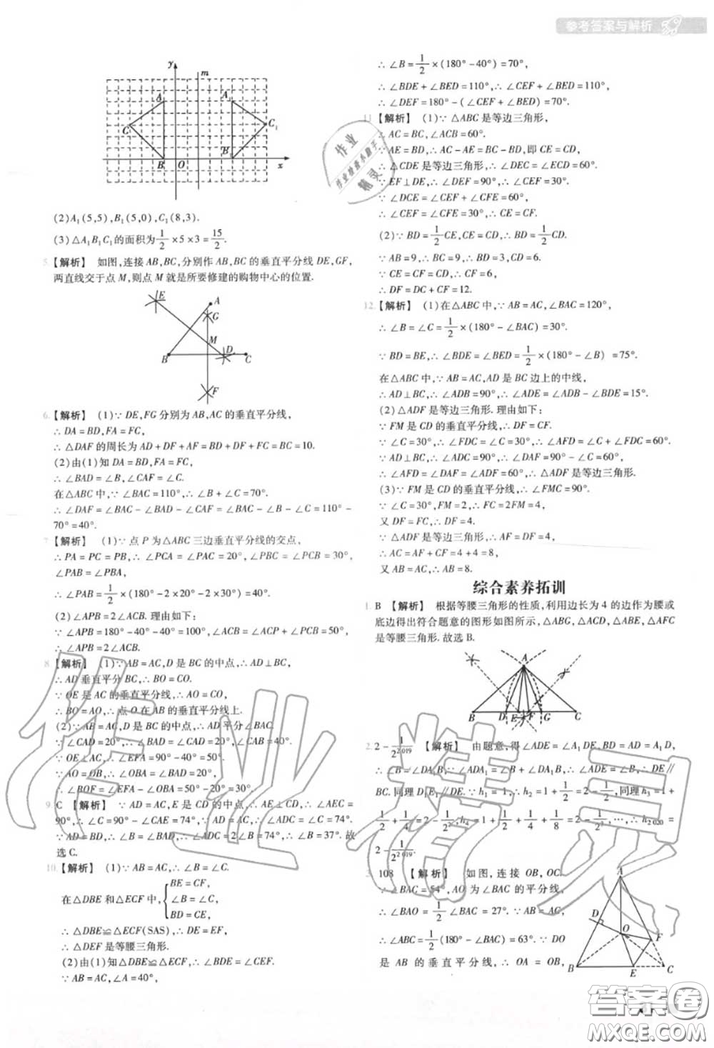 天星教育2020年秋一遍過(guò)初中數(shù)學(xué)八年級(jí)上冊(cè)人教版答案