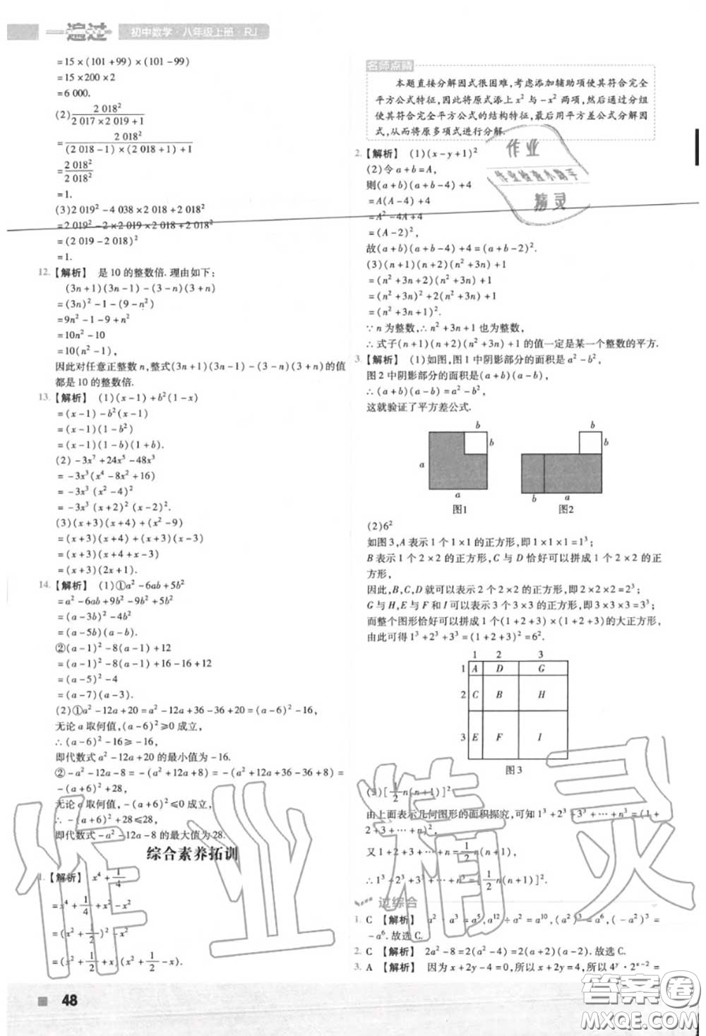 天星教育2020年秋一遍過(guò)初中數(shù)學(xué)八年級(jí)上冊(cè)人教版答案