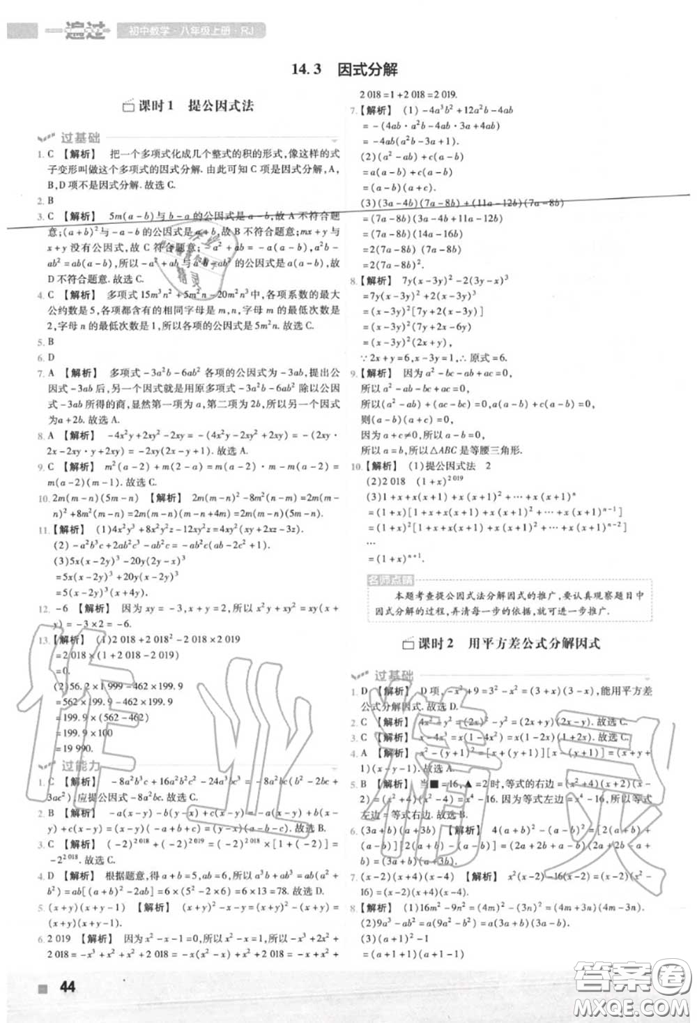 天星教育2020年秋一遍過(guò)初中數(shù)學(xué)八年級(jí)上冊(cè)人教版答案