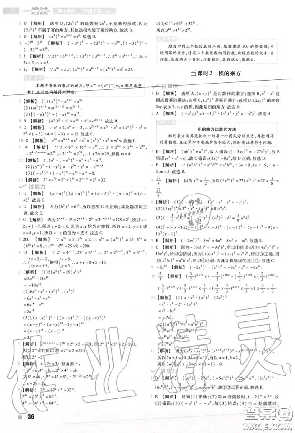 天星教育2020年秋一遍過(guò)初中數(shù)學(xué)八年級(jí)上冊(cè)人教版答案