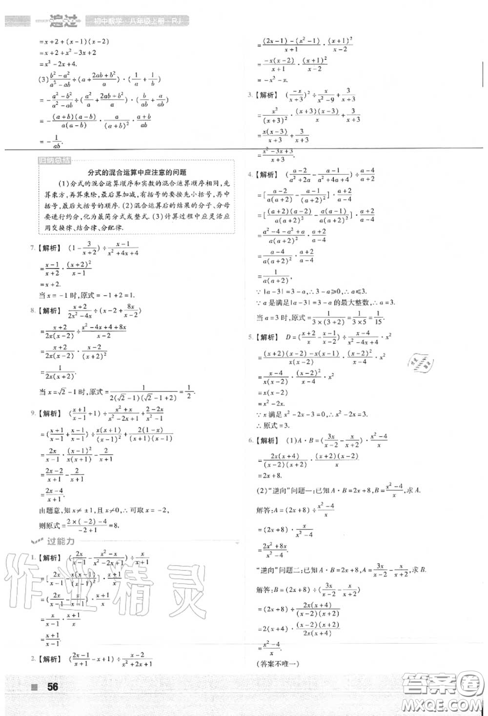 天星教育2020年秋一遍過(guò)初中數(shù)學(xué)八年級(jí)上冊(cè)人教版答案