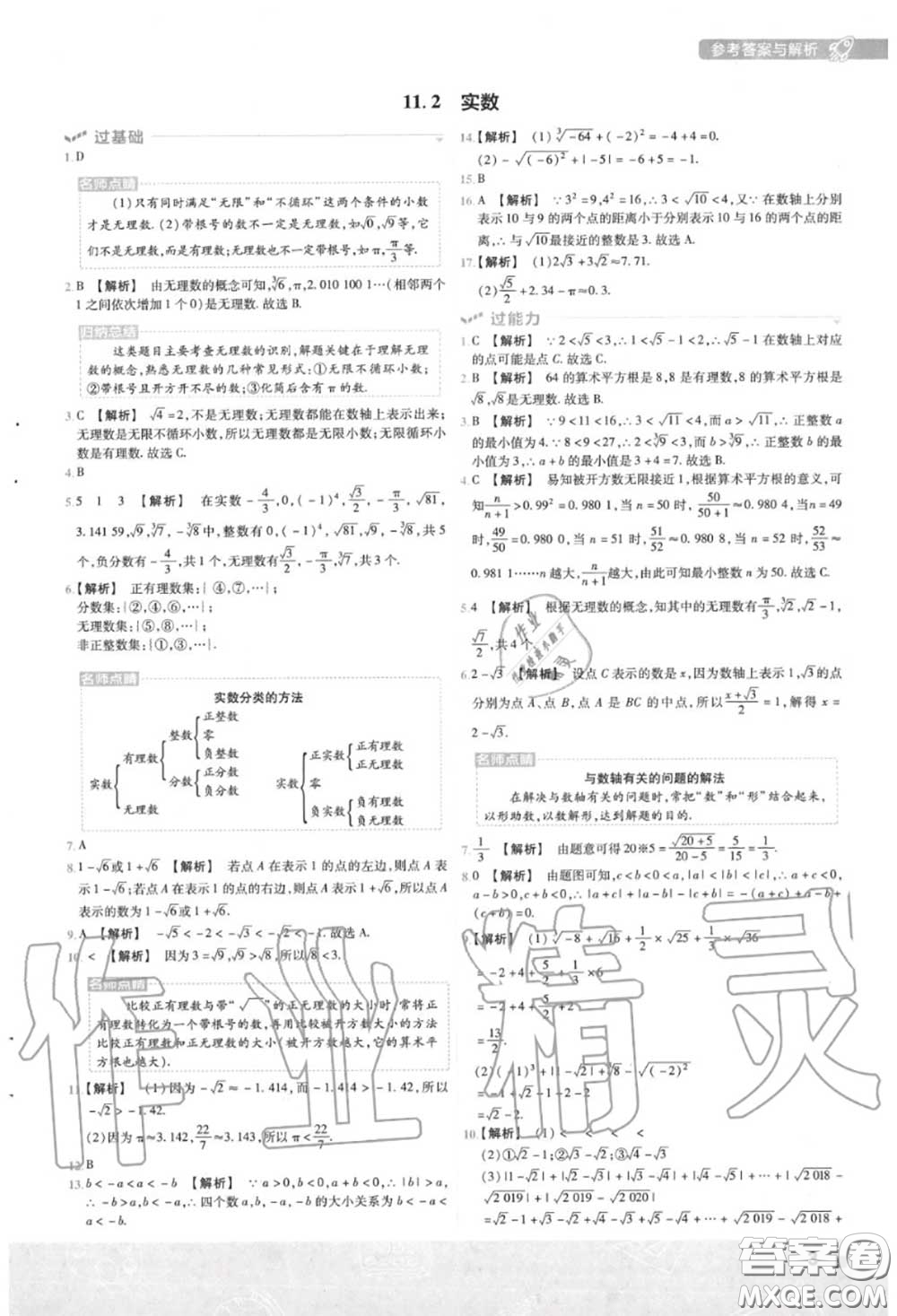 天星教育2020年秋一遍過初中數(shù)學(xué)八年級上冊華師版答案