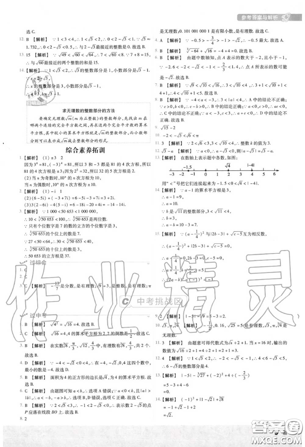 天星教育2020年秋一遍過初中數(shù)學(xué)八年級上冊華師版答案