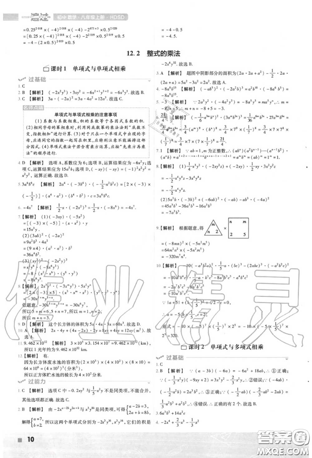 天星教育2020年秋一遍過初中數(shù)學(xué)八年級上冊華師版答案