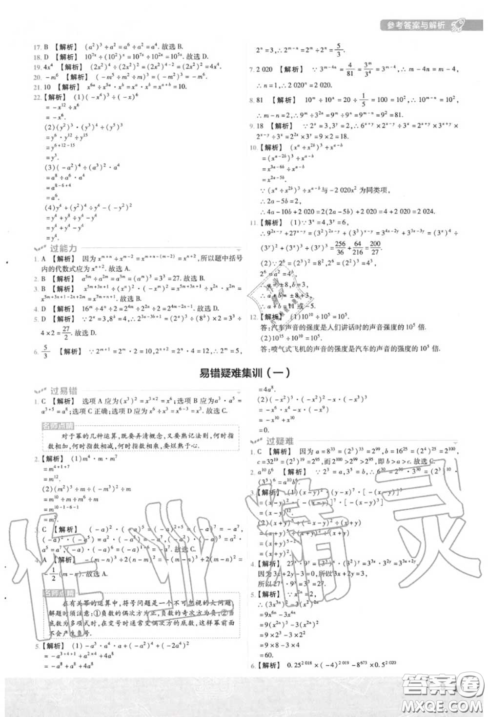 天星教育2020年秋一遍過初中數(shù)學(xué)八年級上冊華師版答案