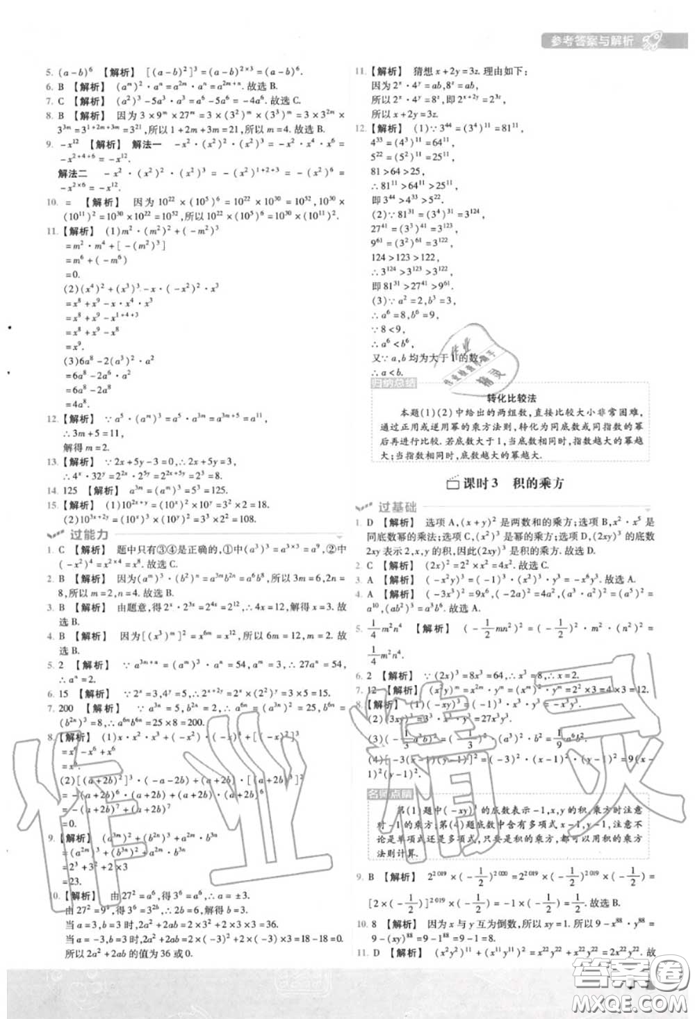 天星教育2020年秋一遍過初中數(shù)學(xué)八年級上冊華師版答案