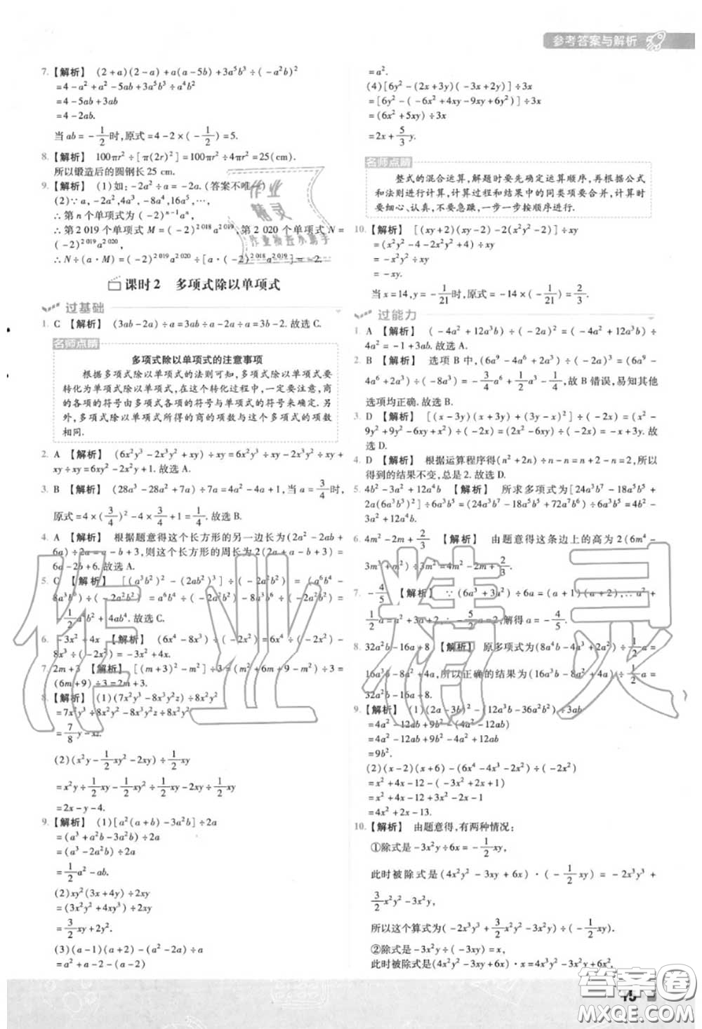 天星教育2020年秋一遍過初中數(shù)學(xué)八年級上冊華師版答案