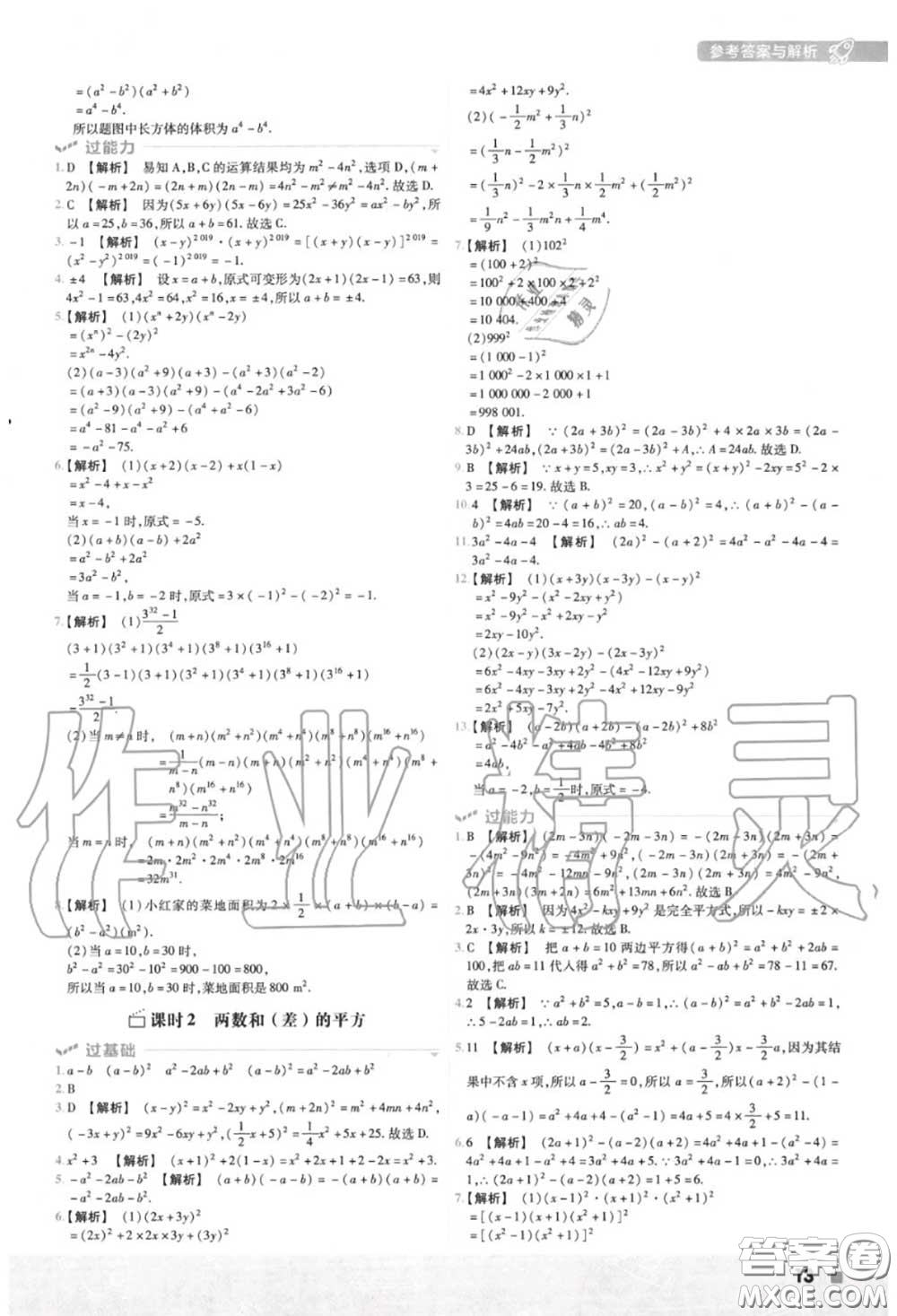 天星教育2020年秋一遍過初中數(shù)學(xué)八年級上冊華師版答案