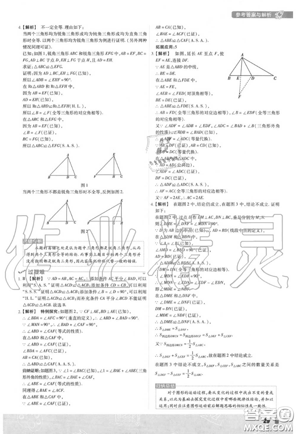 天星教育2020年秋一遍過初中數(shù)學(xué)八年級上冊華師版答案