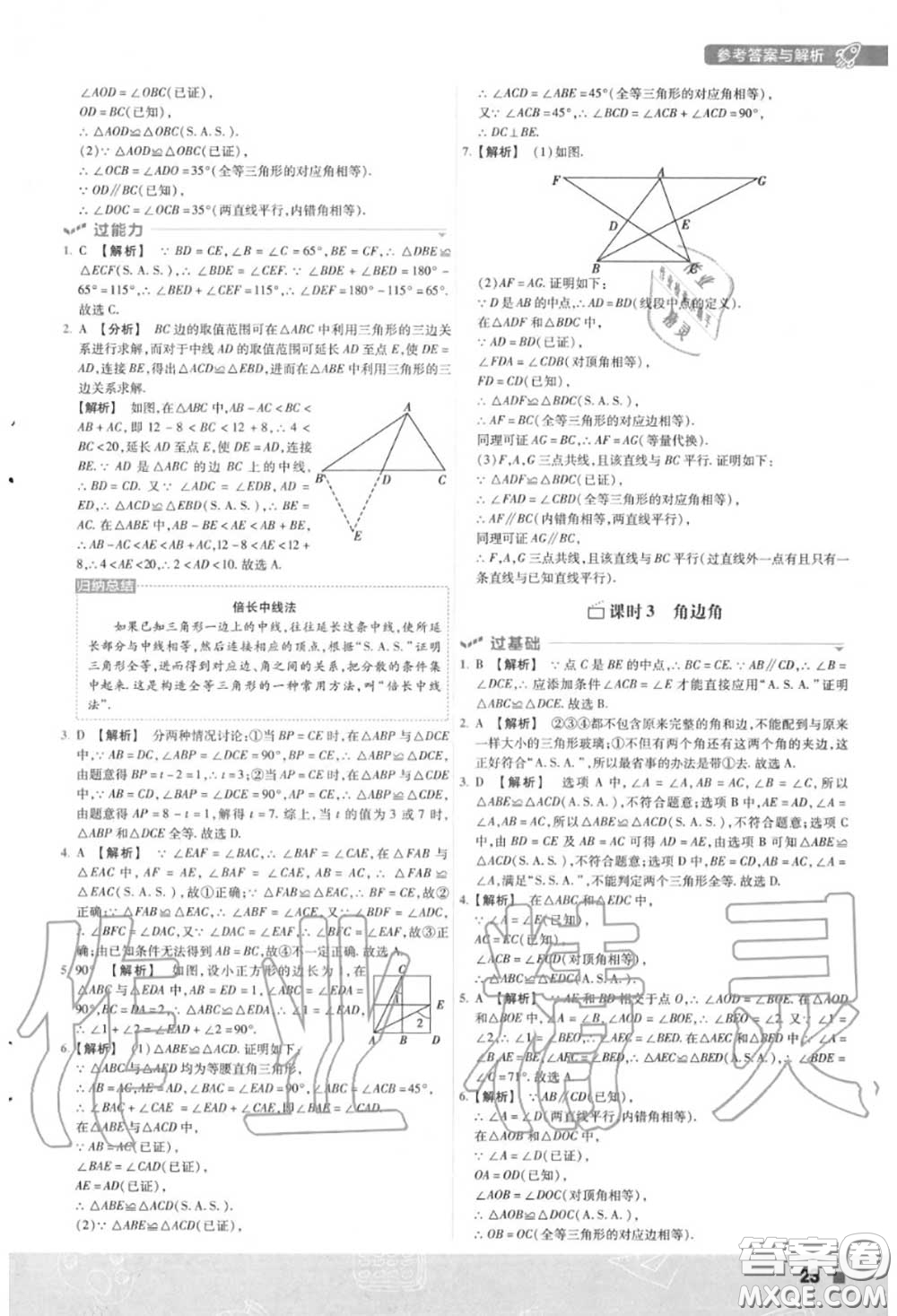 天星教育2020年秋一遍過初中數(shù)學(xué)八年級上冊華師版答案